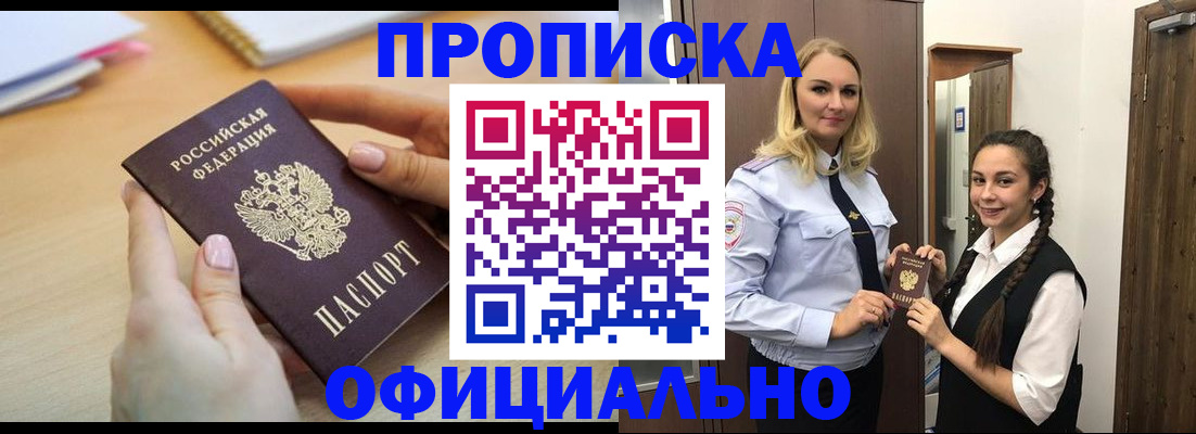 прописка иностранных граждан в Адыгейске