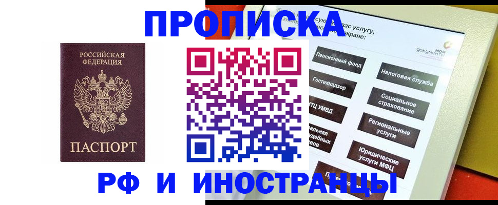 временная регистрация для всех в Адыгейске
